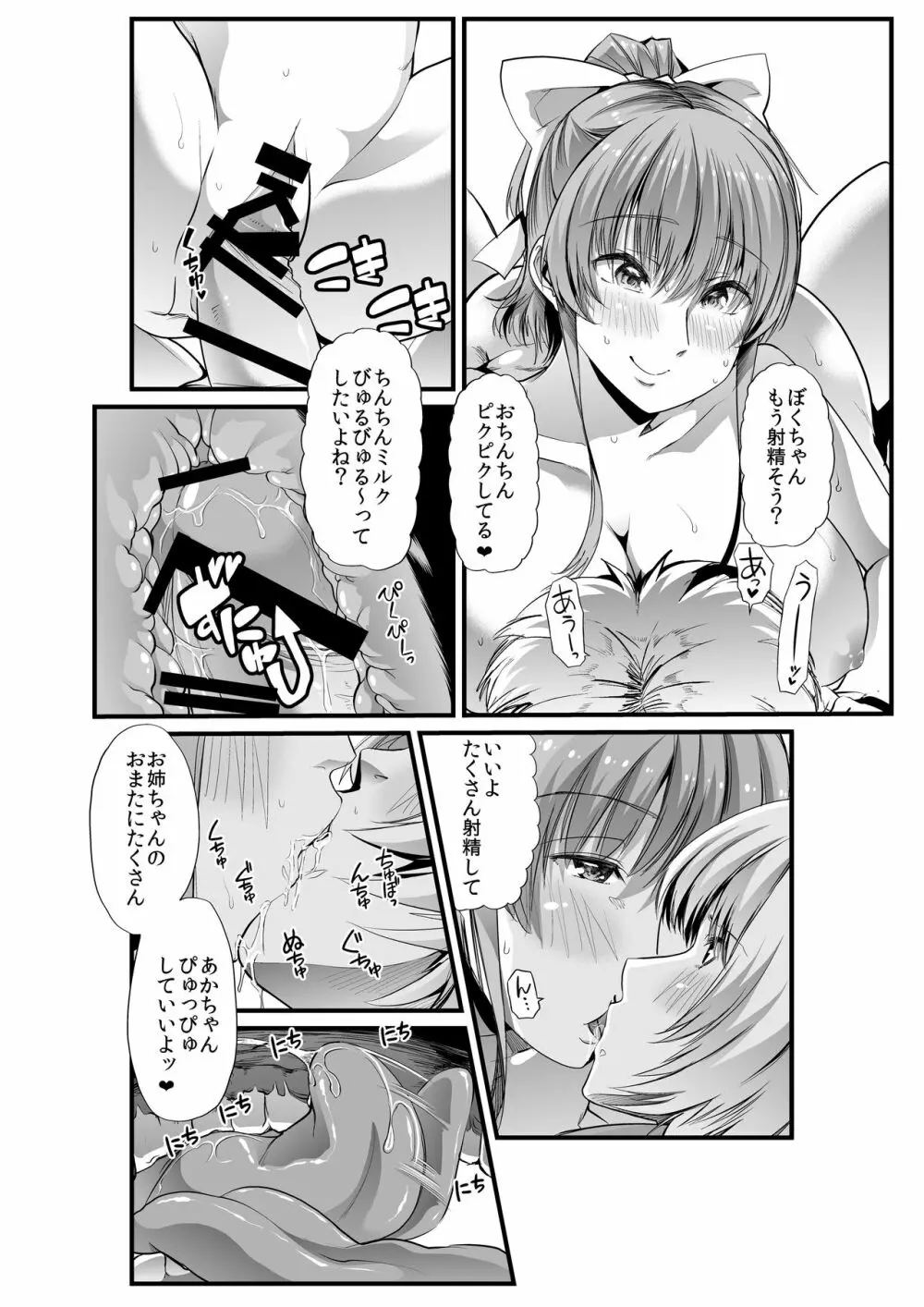 ママと?~おさんぽシコシコとおねえちゃんのくちうつしミルク~ Page.25