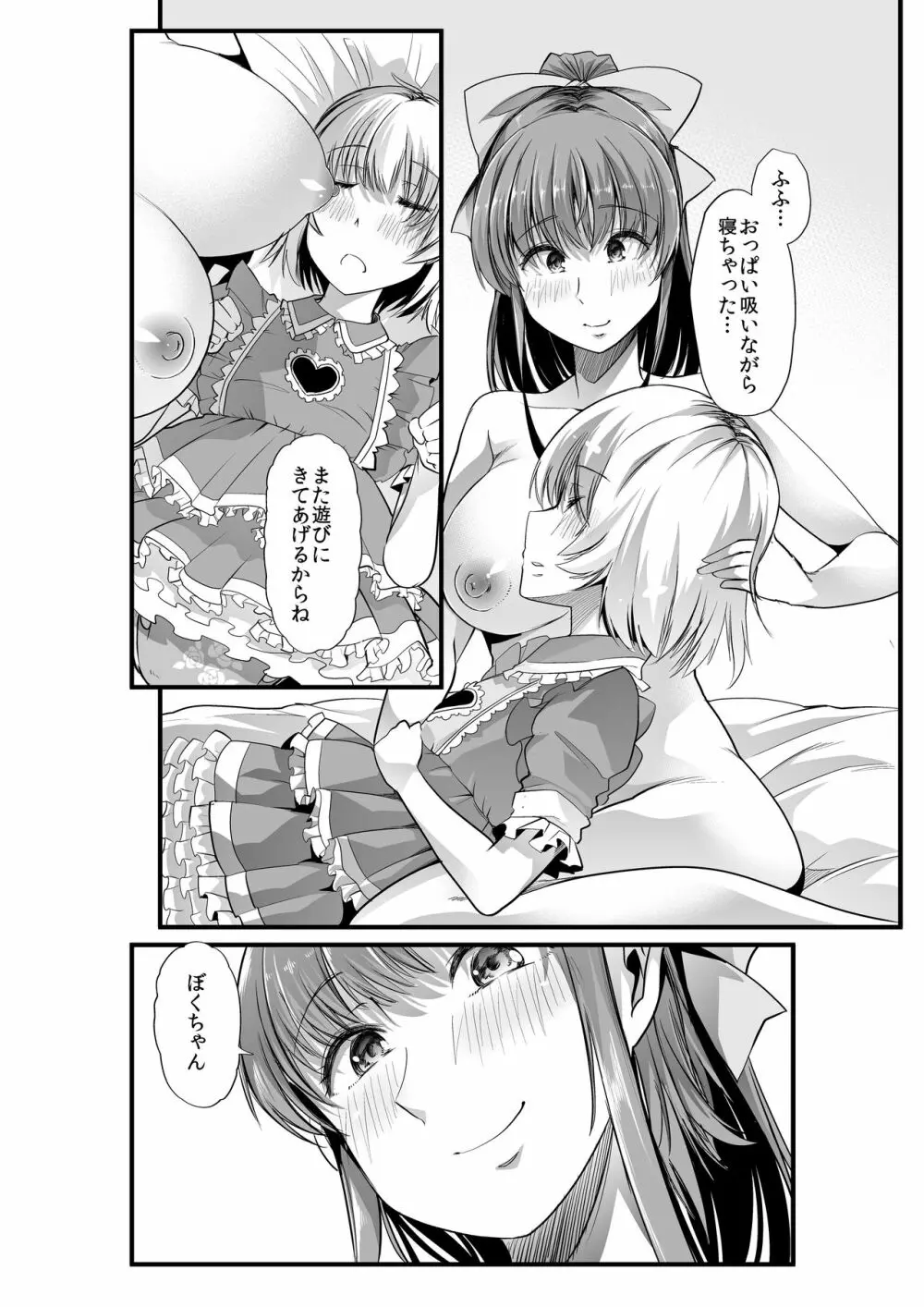 ママと?~おさんぽシコシコとおねえちゃんのくちうつしミルク~ Page.27