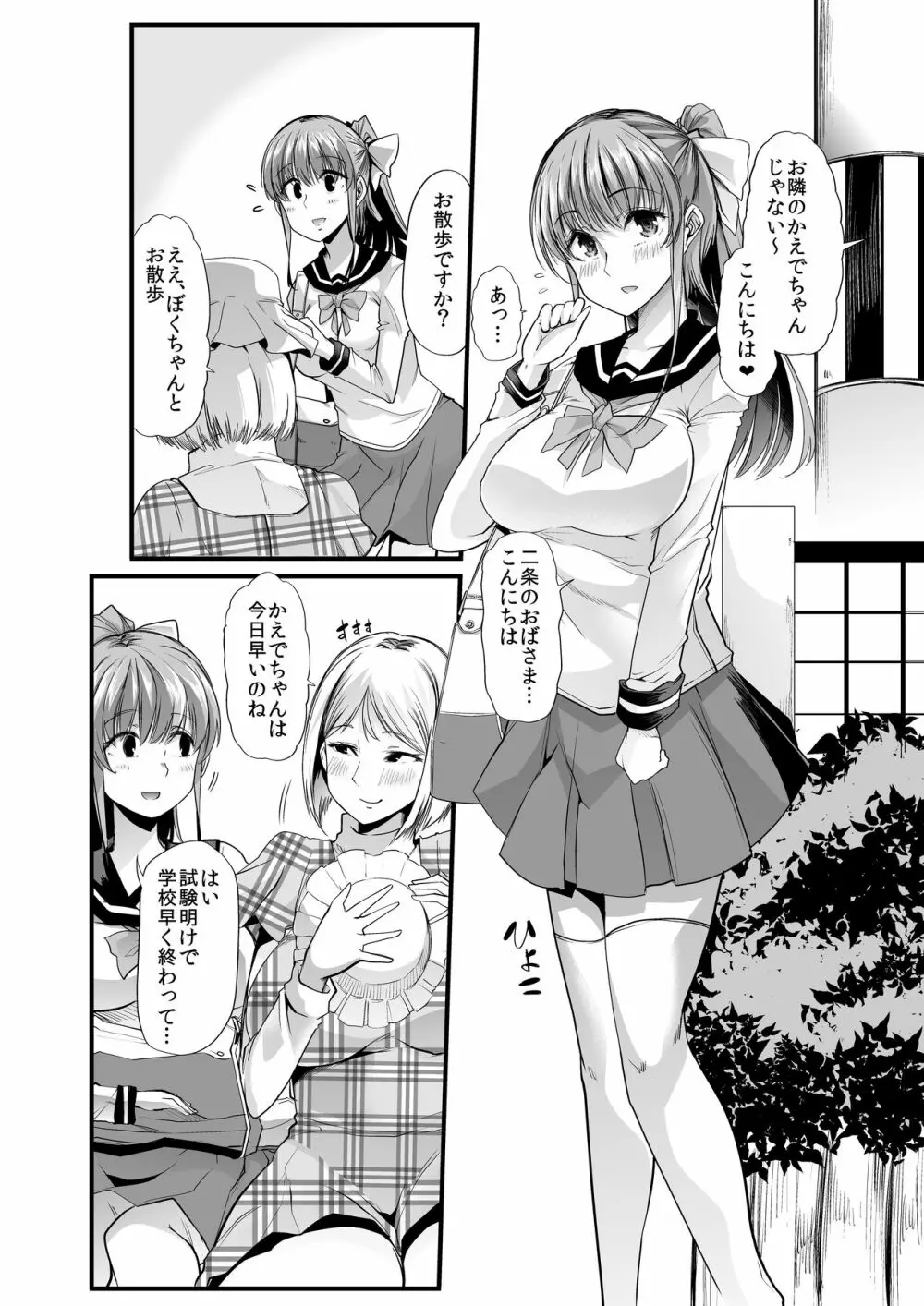 ママと?~おさんぽシコシコとおねえちゃんのくちうつしミルク~ Page.3