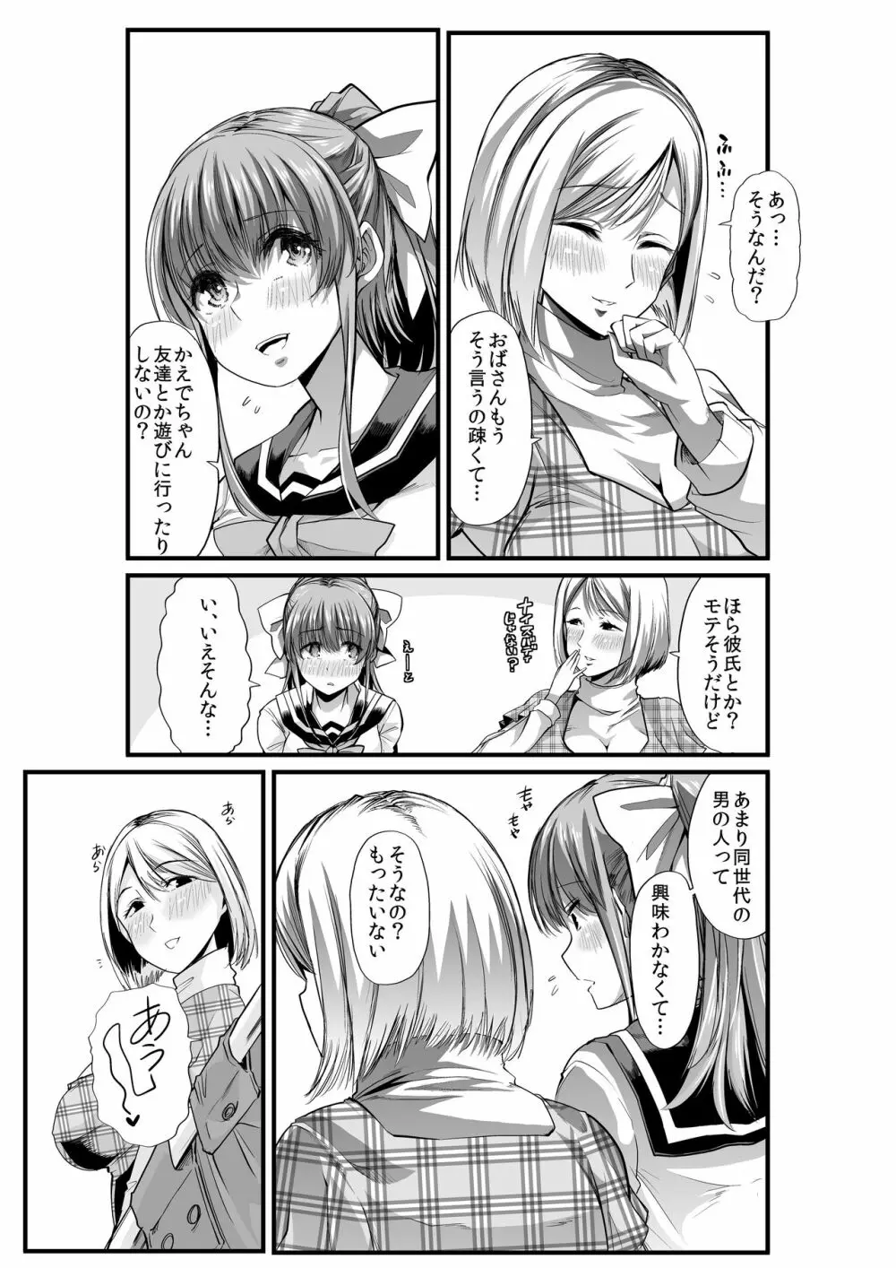 ママと?~おさんぽシコシコとおねえちゃんのくちうつしミルク~ Page.4