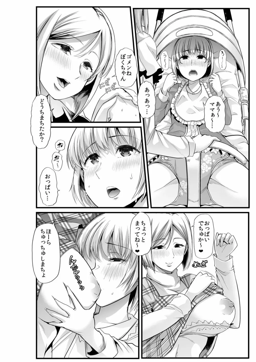 ママと?~おさんぽシコシコとおねえちゃんのくちうつしミルク~ Page.5
