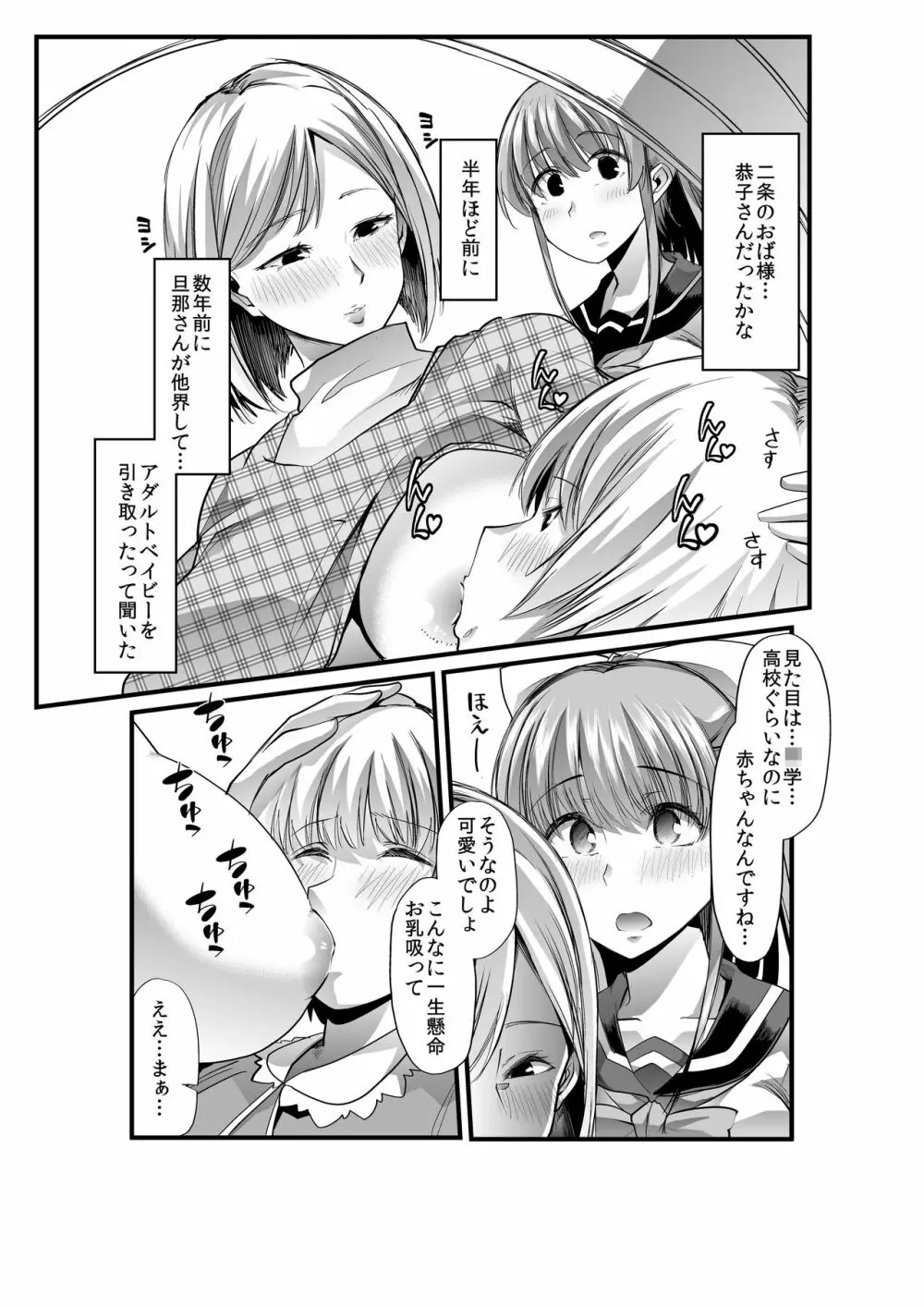 ママと?~おさんぽシコシコとおねえちゃんのくちうつしミルク~ Page.6