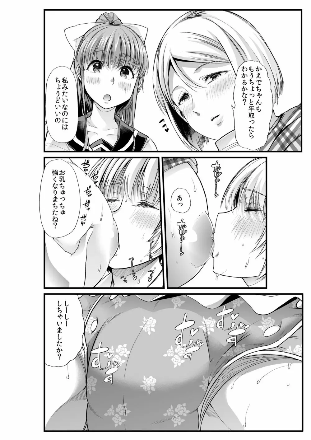 ママと?~おさんぽシコシコとおねえちゃんのくちうつしミルク~ Page.7