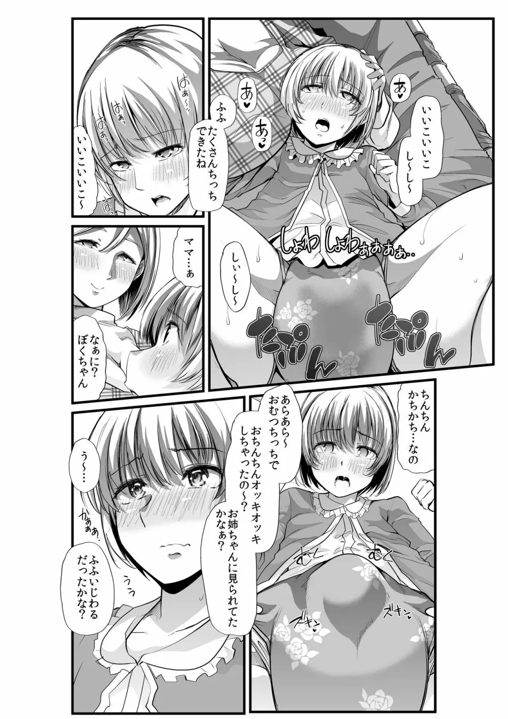 ママと?~おさんぽシコシコとおねえちゃんのくちうつしミルク~ Page.9