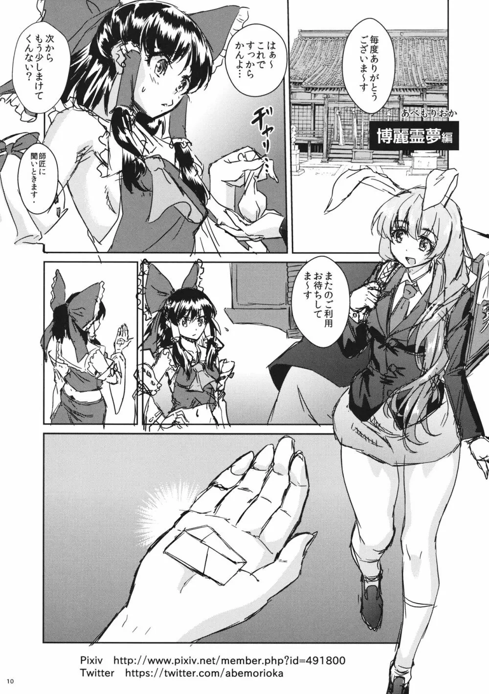 お薬いかが? Page.10