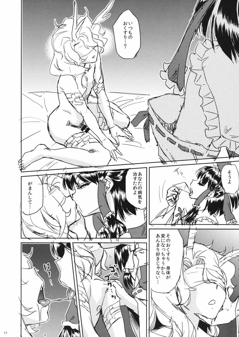 お薬いかが? Page.11