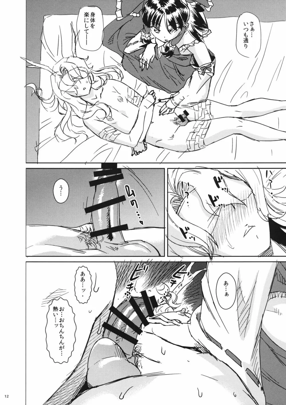 お薬いかが? Page.12
