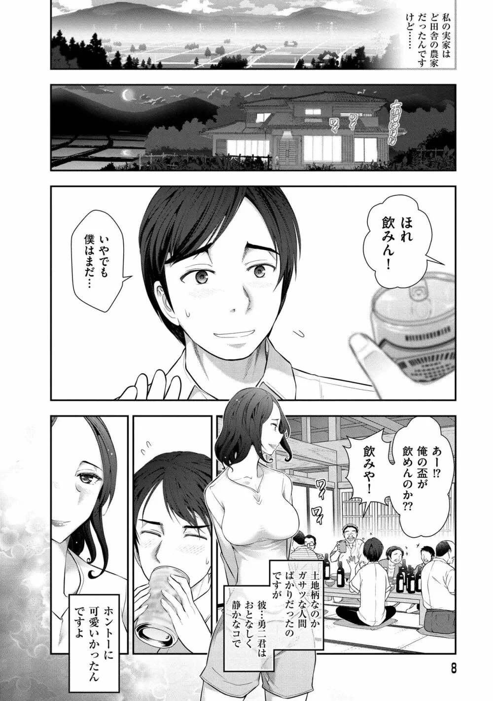 淑女のひめごと~オンナたちの都市伝説~ Page.10
