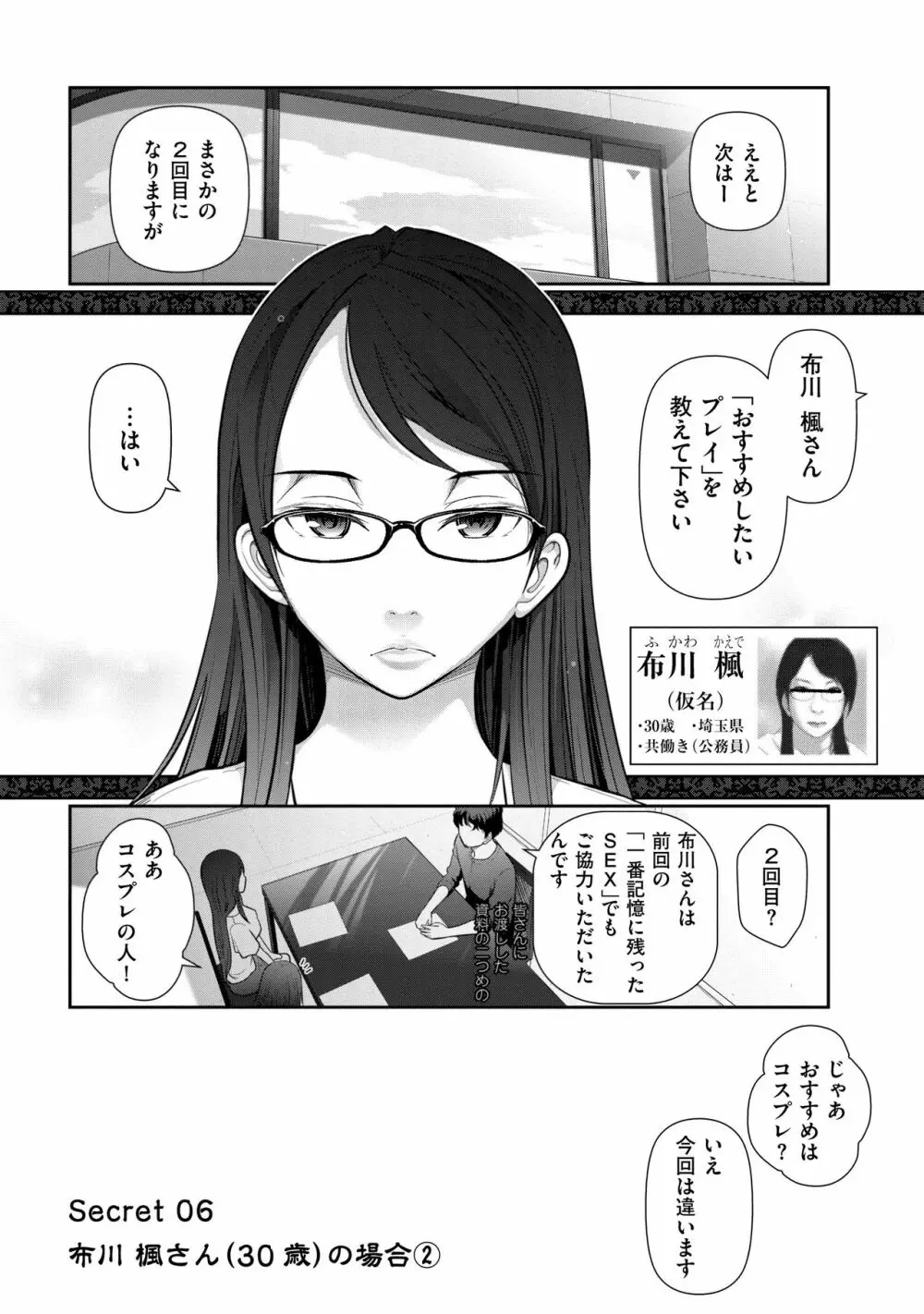 淑女のひめごと~オンナたちの都市伝説~ Page.105