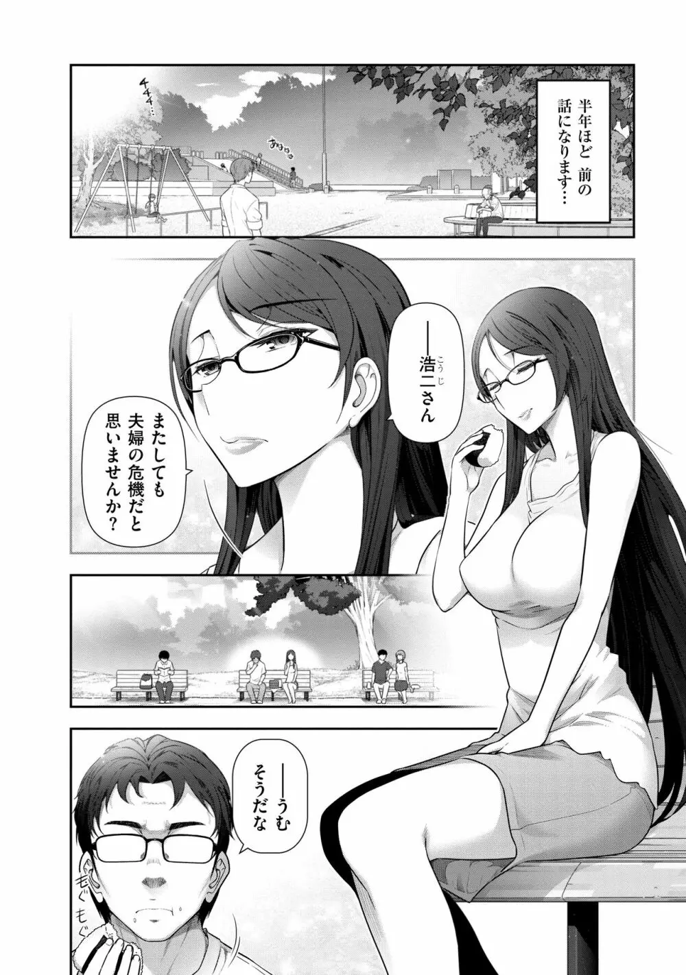 淑女のひめごと~オンナたちの都市伝説~ Page.106