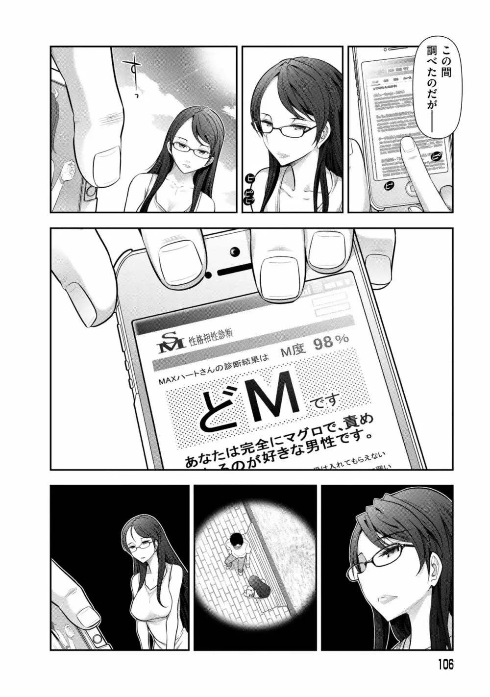 淑女のひめごと~オンナたちの都市伝説~ Page.108