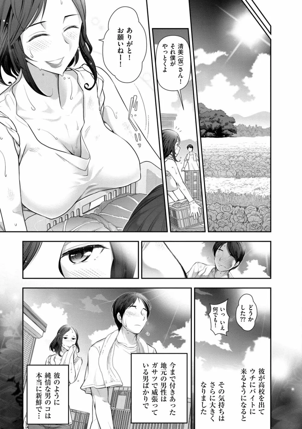 淑女のひめごと~オンナたちの都市伝説~ Page.11