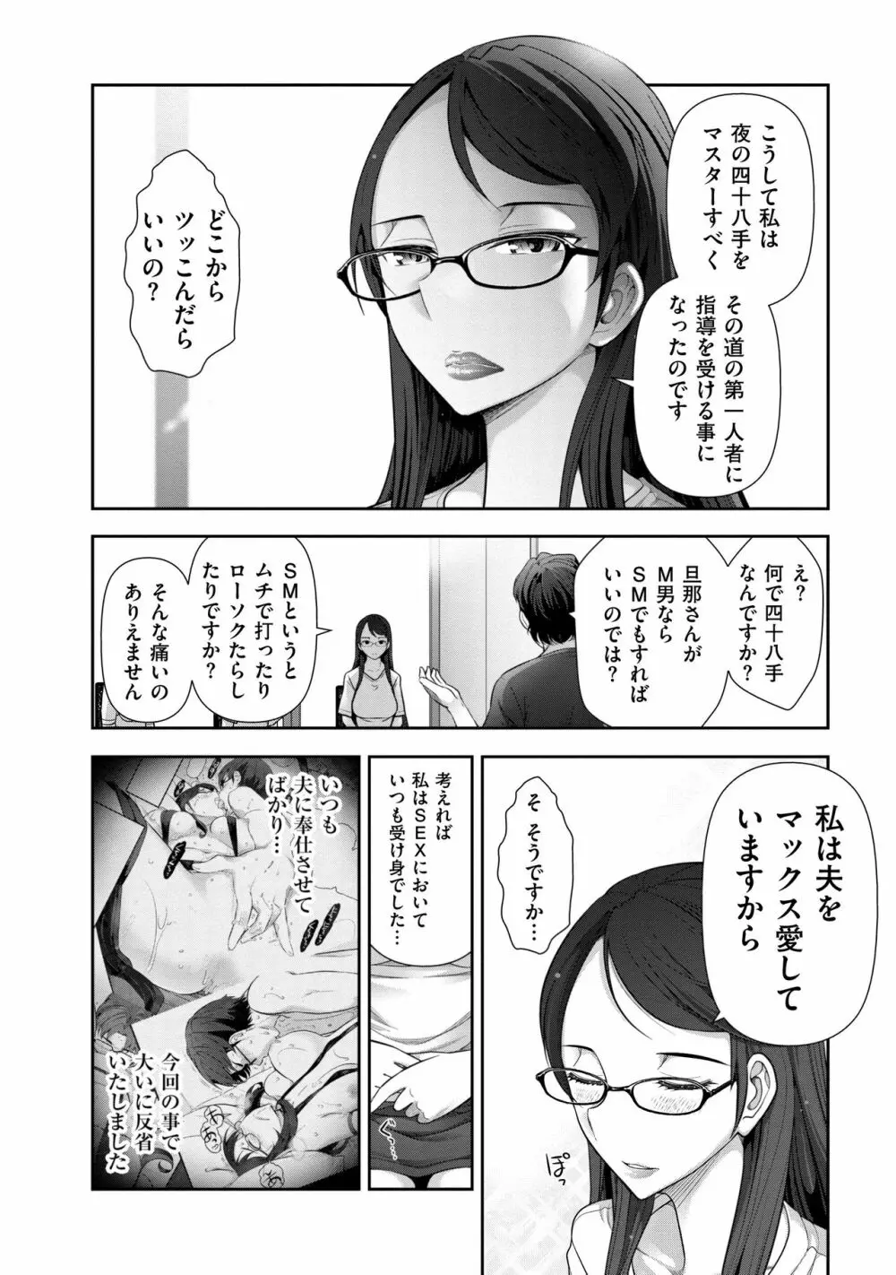 淑女のひめごと~オンナたちの都市伝説~ Page.110