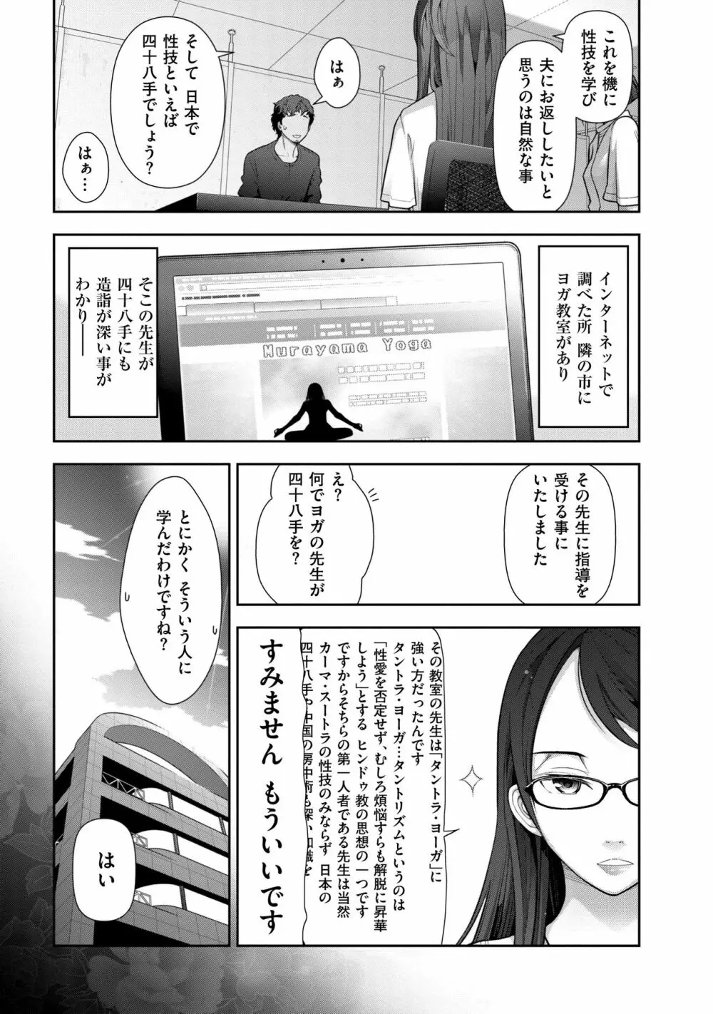 淑女のひめごと~オンナたちの都市伝説~ Page.111