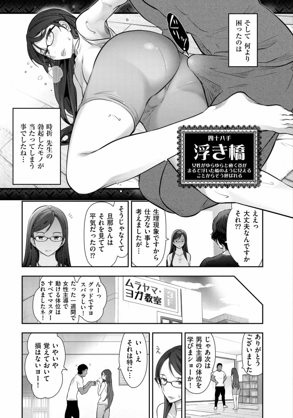 淑女のひめごと~オンナたちの都市伝説~ Page.115