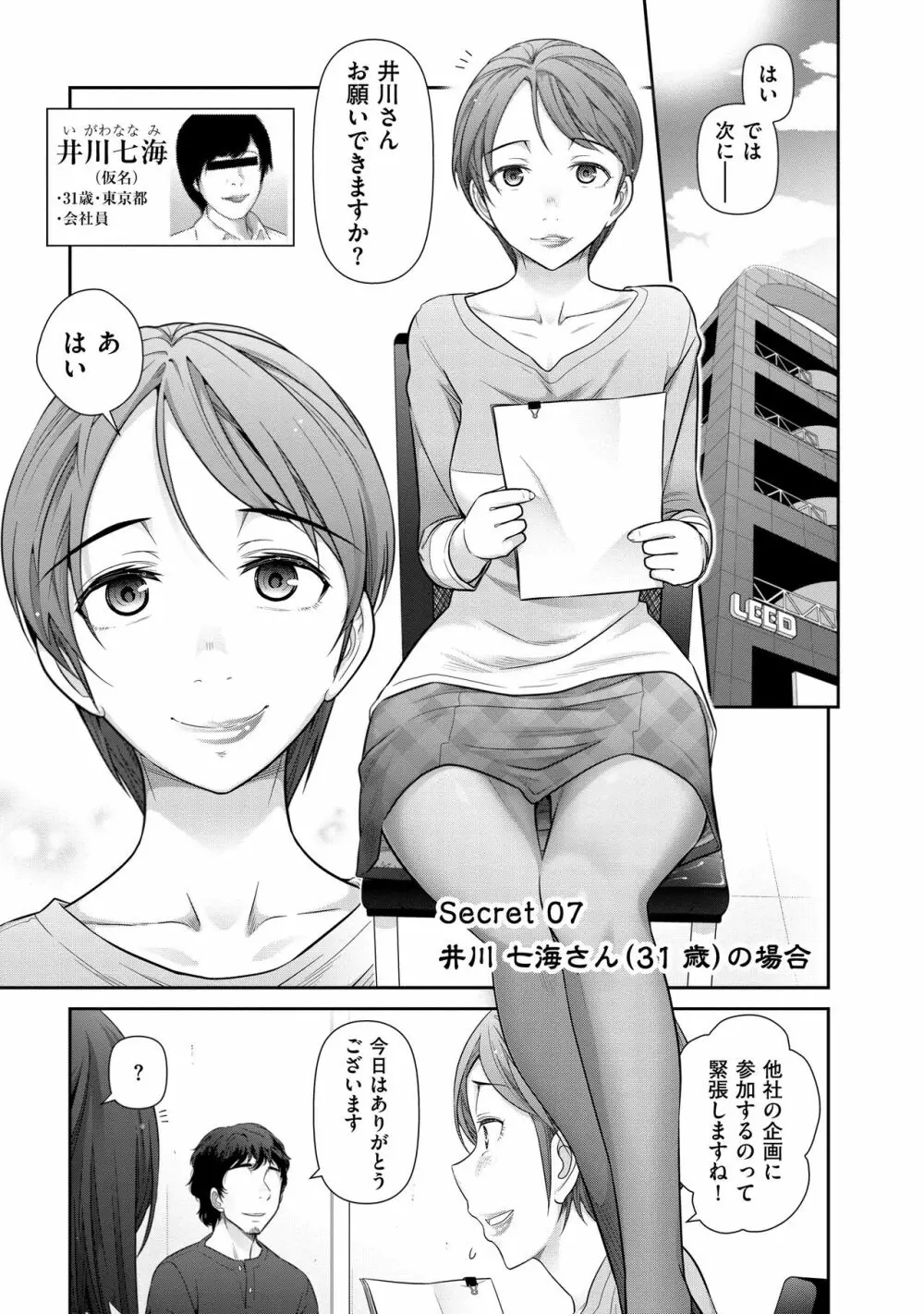 淑女のひめごと~オンナたちの都市伝説~ Page.125