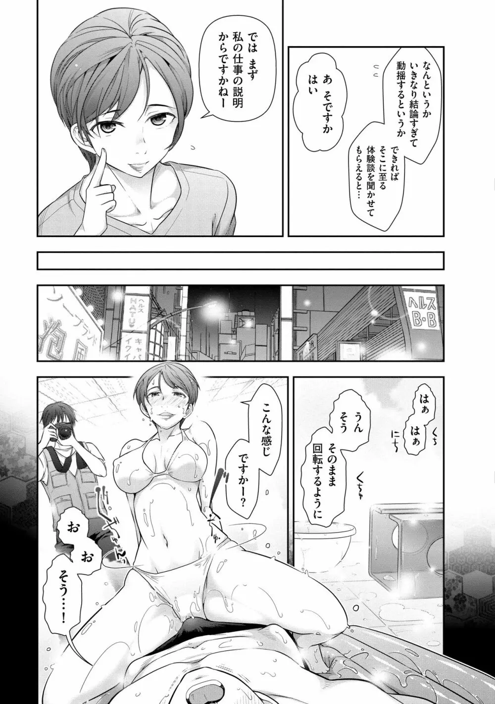 淑女のひめごと~オンナたちの都市伝説~ Page.127
