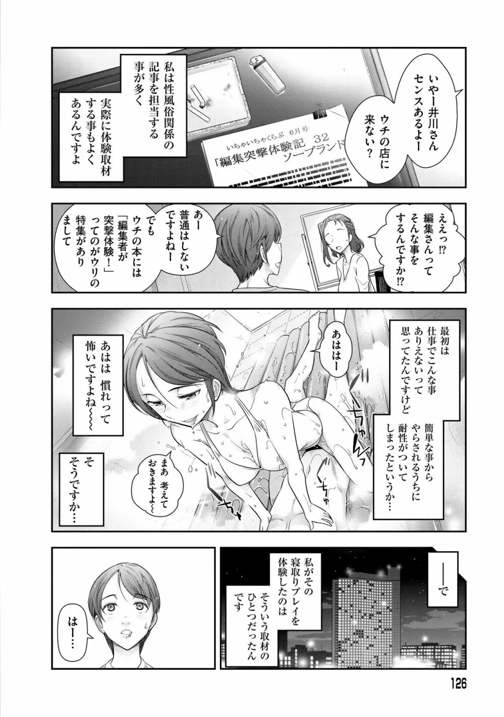 淑女のひめごと~オンナたちの都市伝説~ Page.128