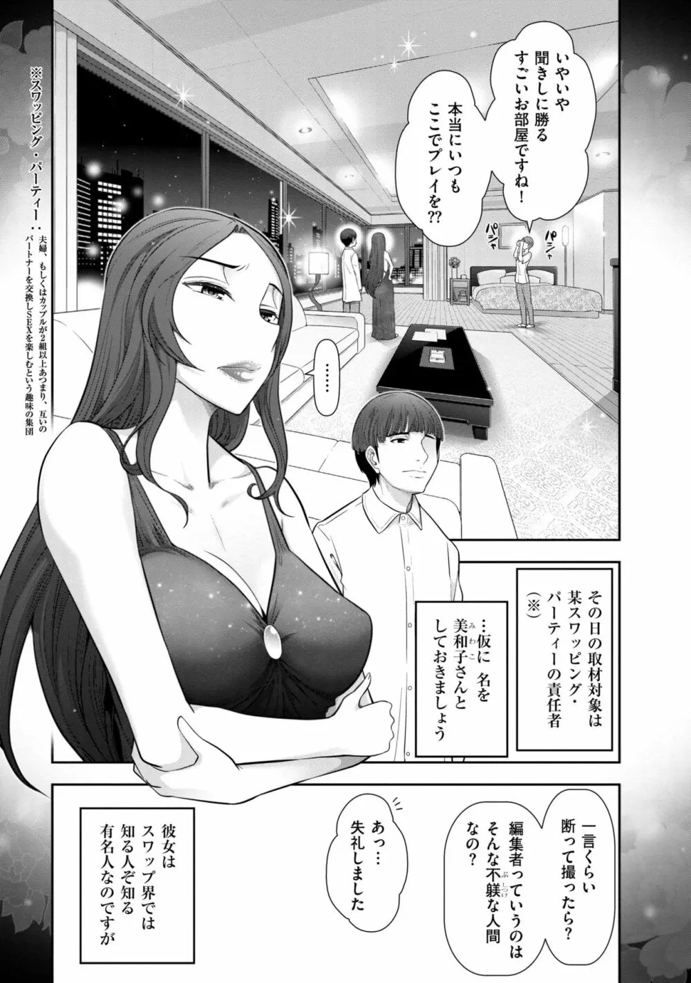 淑女のひめごと~オンナたちの都市伝説~ Page.129