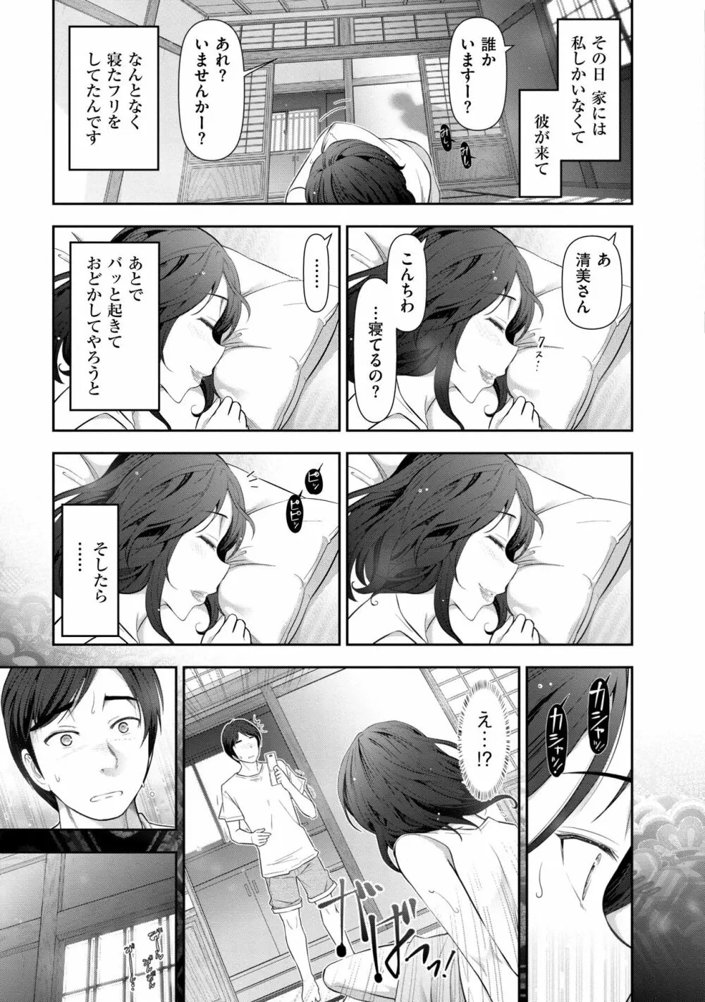 淑女のひめごと~オンナたちの都市伝説~ Page.13