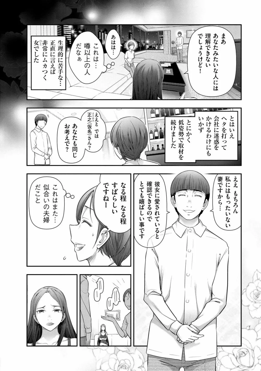 淑女のひめごと~オンナたちの都市伝説~ Page.132