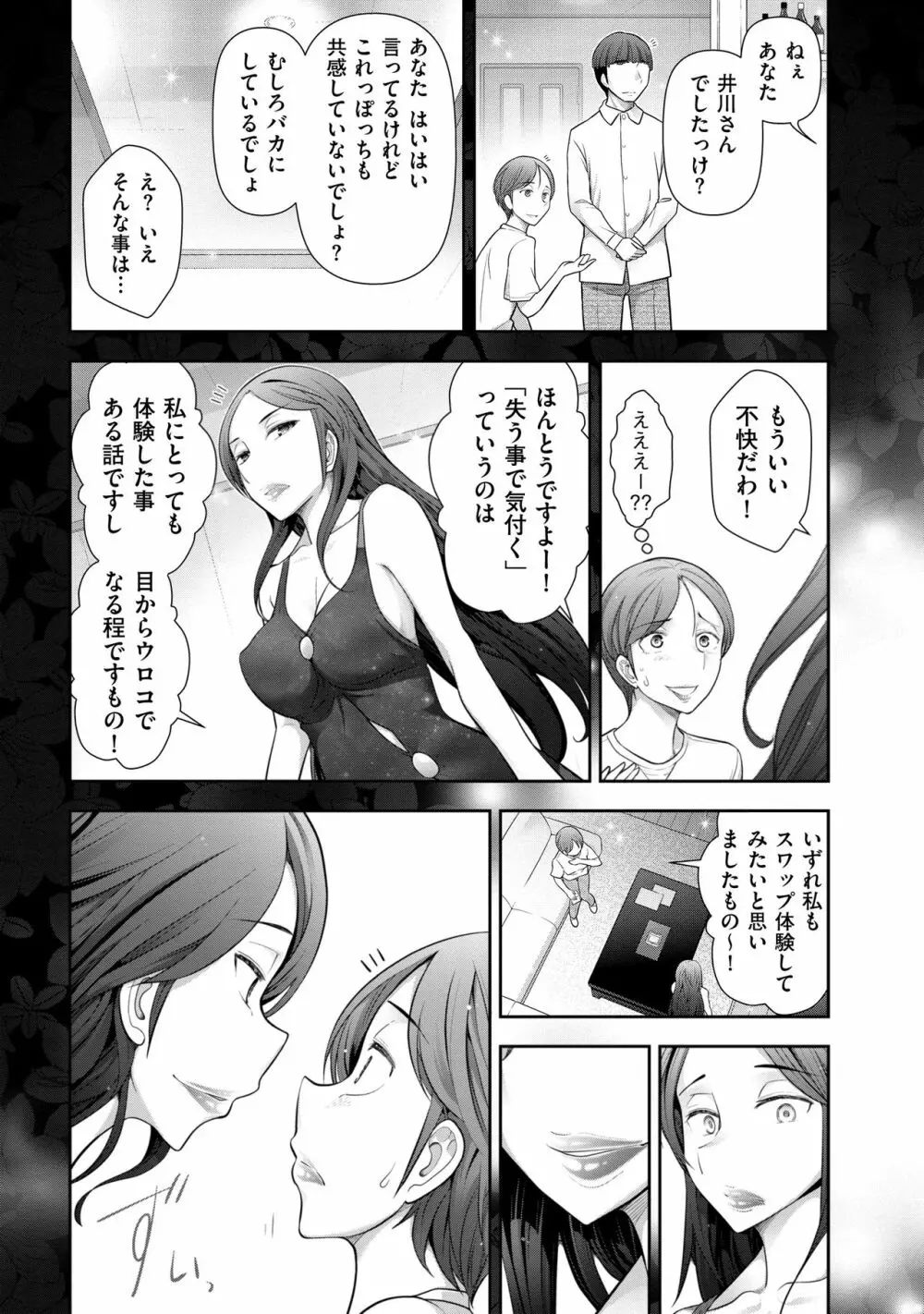 淑女のひめごと~オンナたちの都市伝説~ Page.133