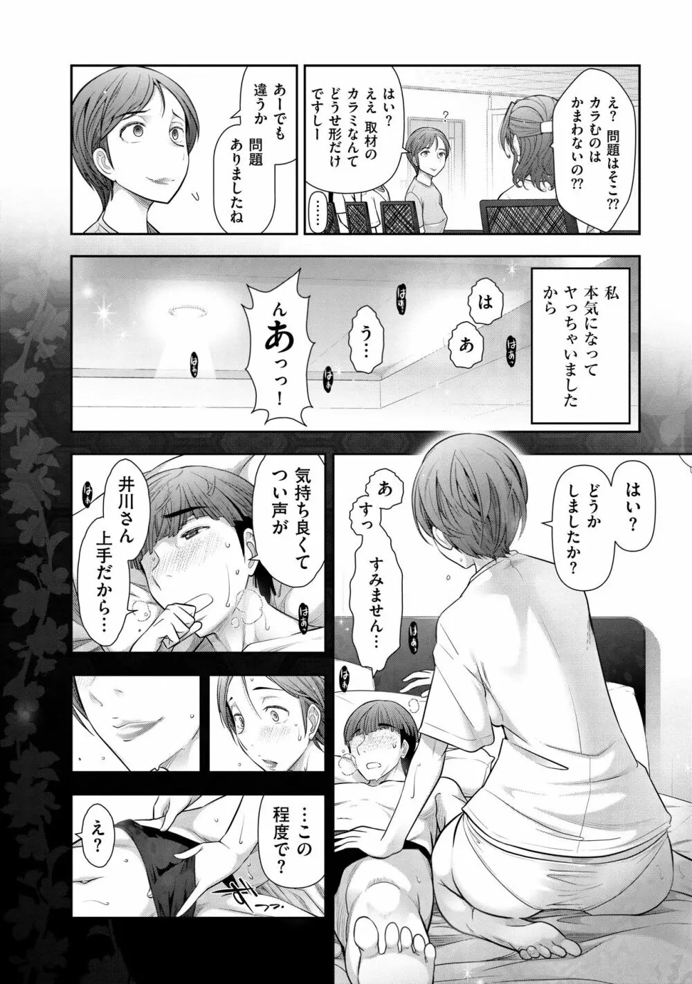 淑女のひめごと~オンナたちの都市伝説~ Page.136