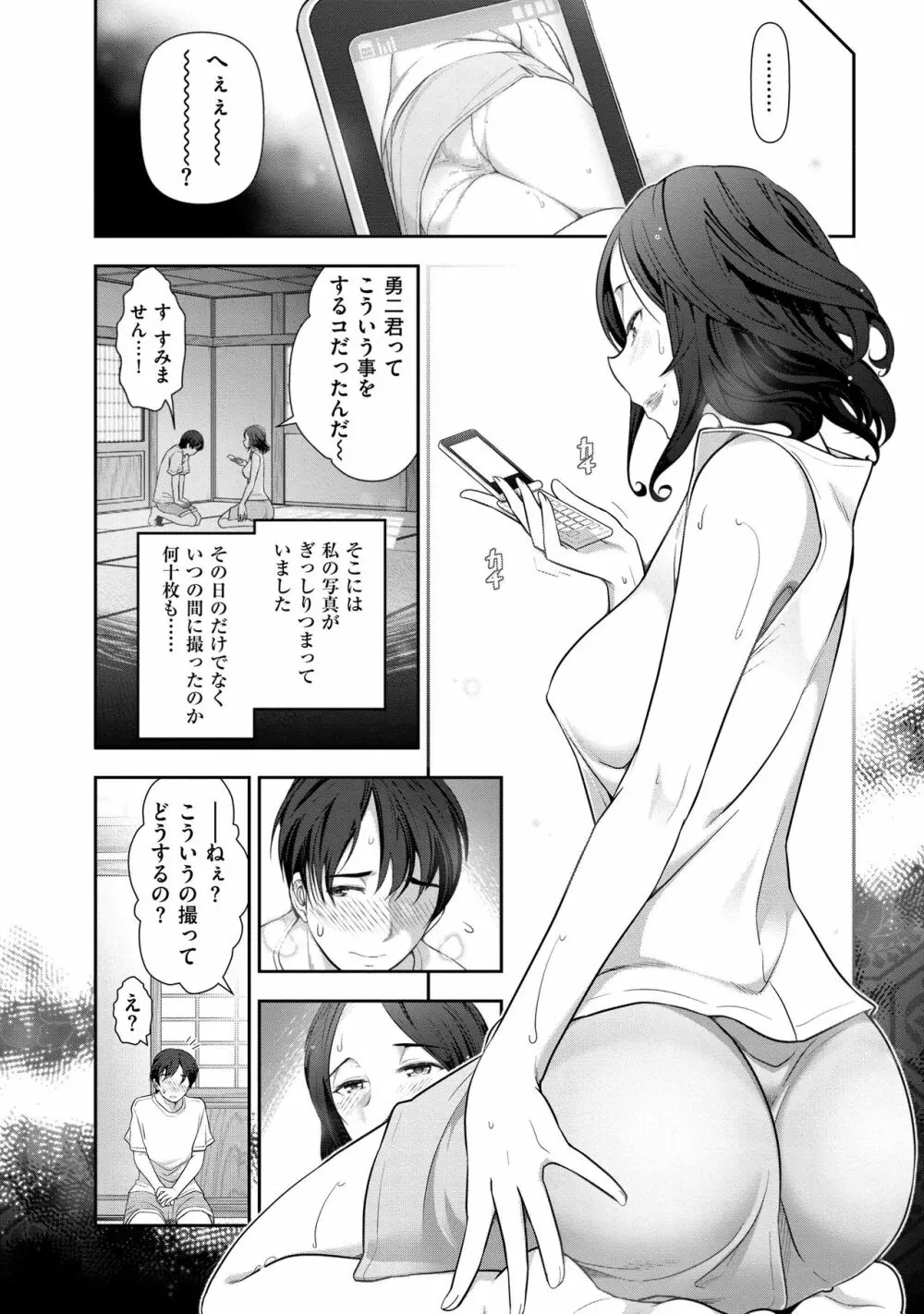 淑女のひめごと~オンナたちの都市伝説~ Page.14