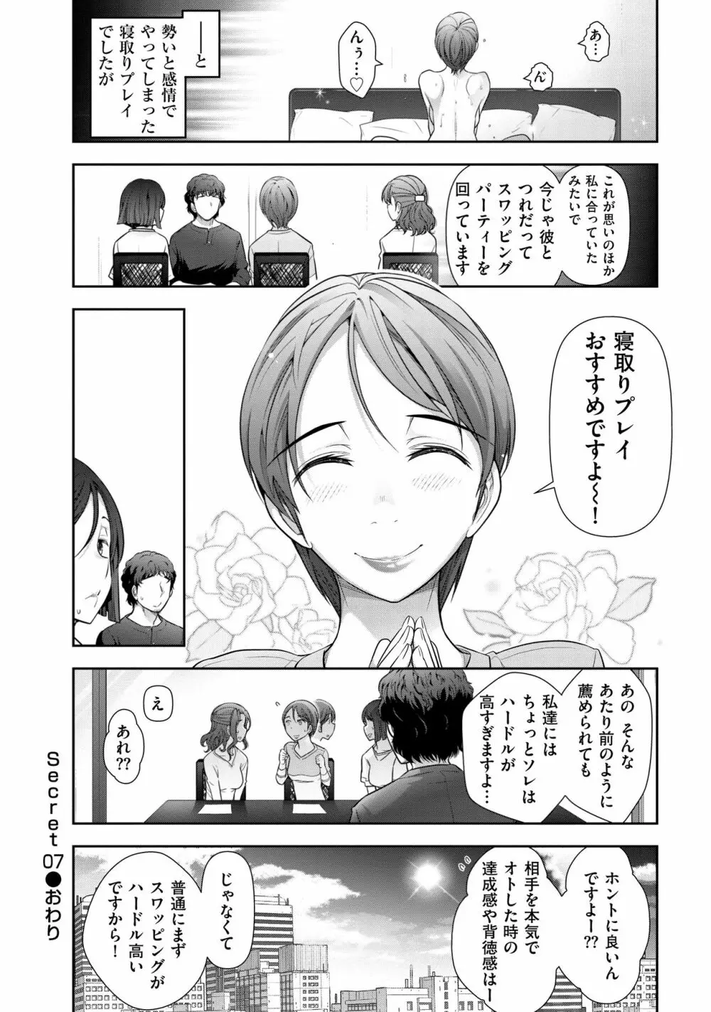 淑女のひめごと~オンナたちの都市伝説~ Page.144