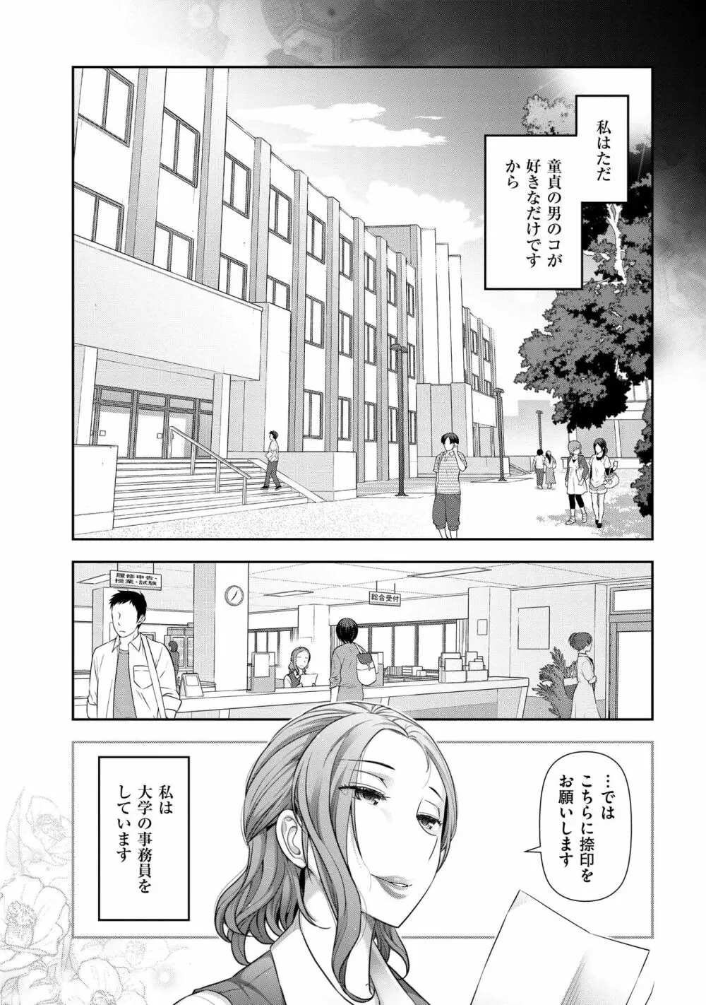 淑女のひめごと~オンナたちの都市伝説~ Page.146
