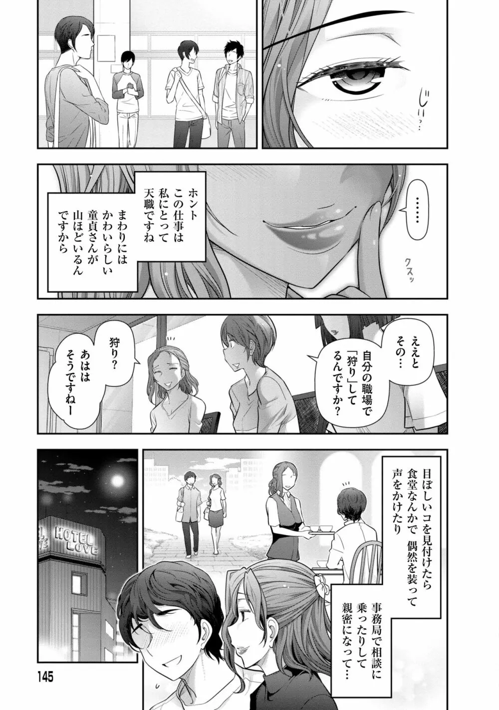 淑女のひめごと~オンナたちの都市伝説~ Page.147