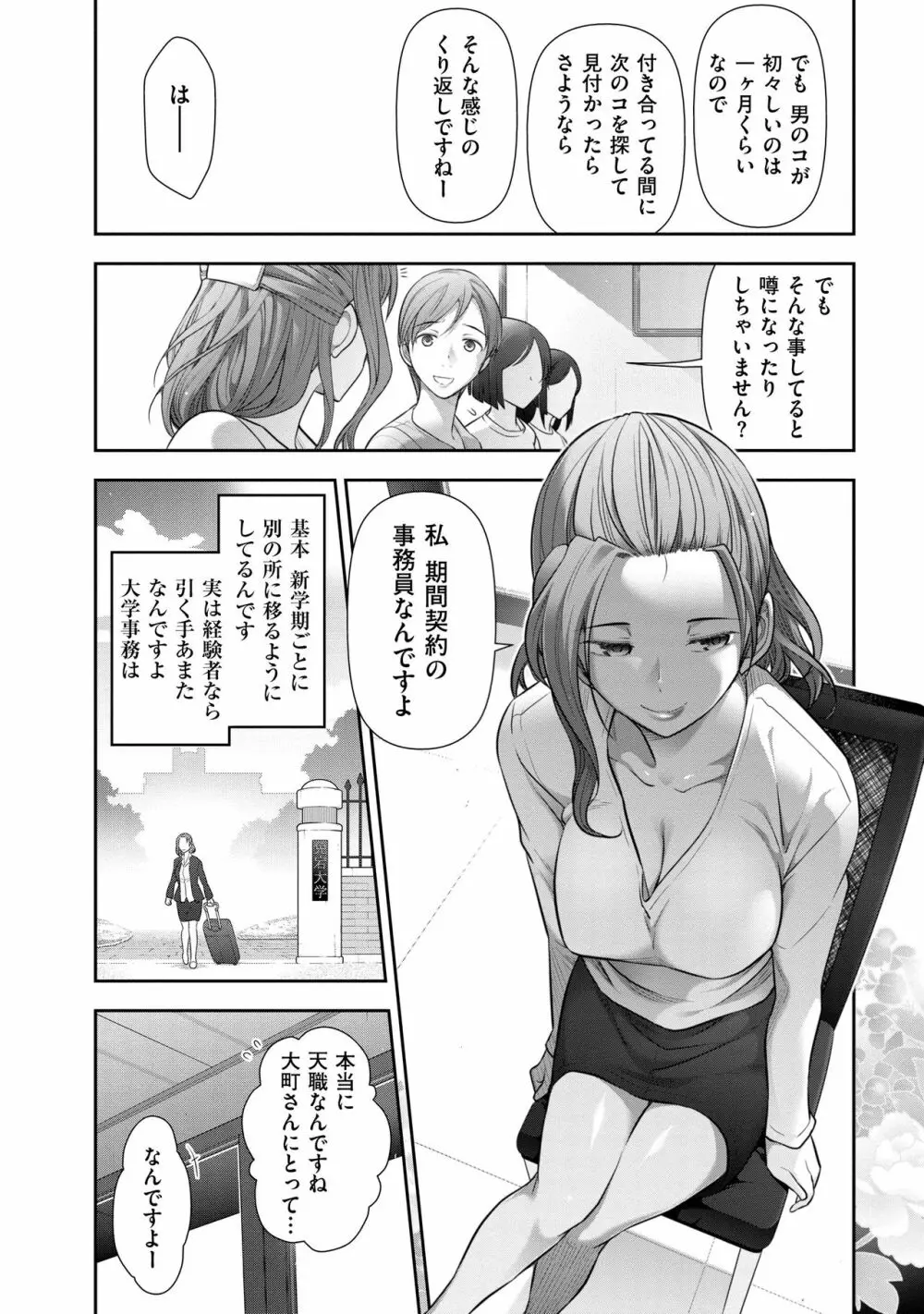 淑女のひめごと~オンナたちの都市伝説~ Page.150