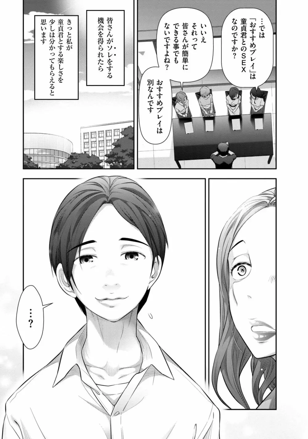 淑女のひめごと~オンナたちの都市伝説~ Page.151
