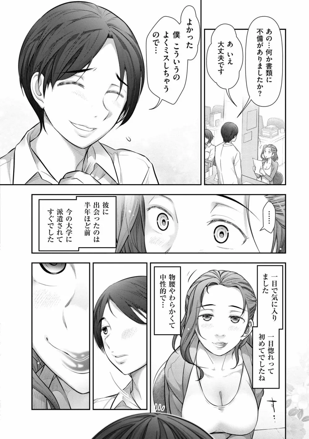 淑女のひめごと~オンナたちの都市伝説~ Page.152