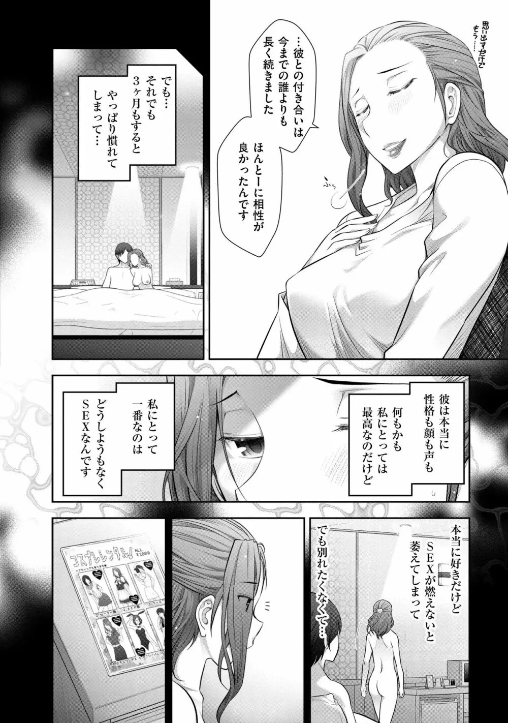 淑女のひめごと~オンナたちの都市伝説~ Page.154
