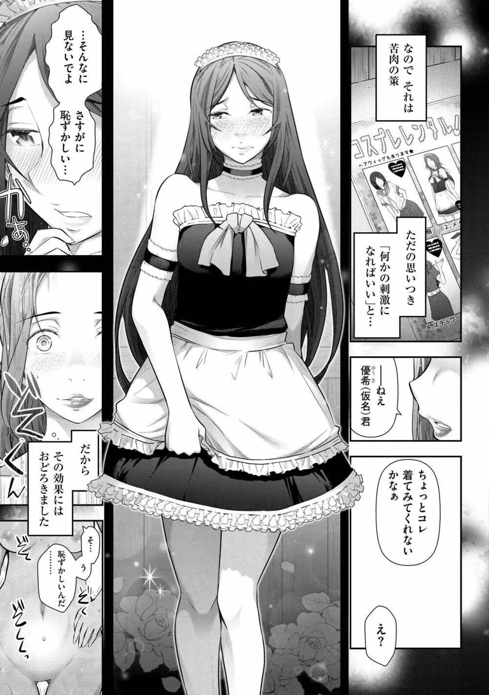 淑女のひめごと~オンナたちの都市伝説~ Page.155