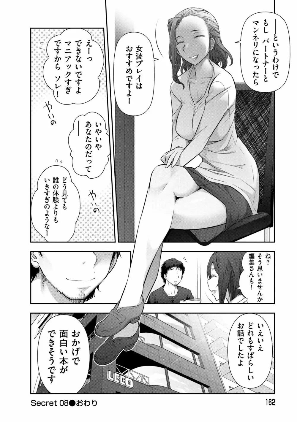 淑女のひめごと~オンナたちの都市伝説~ Page.164