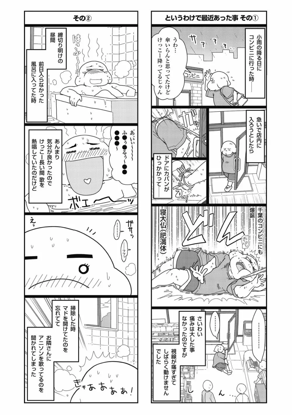 淑女のひめごと~オンナたちの都市伝説~ Page.166