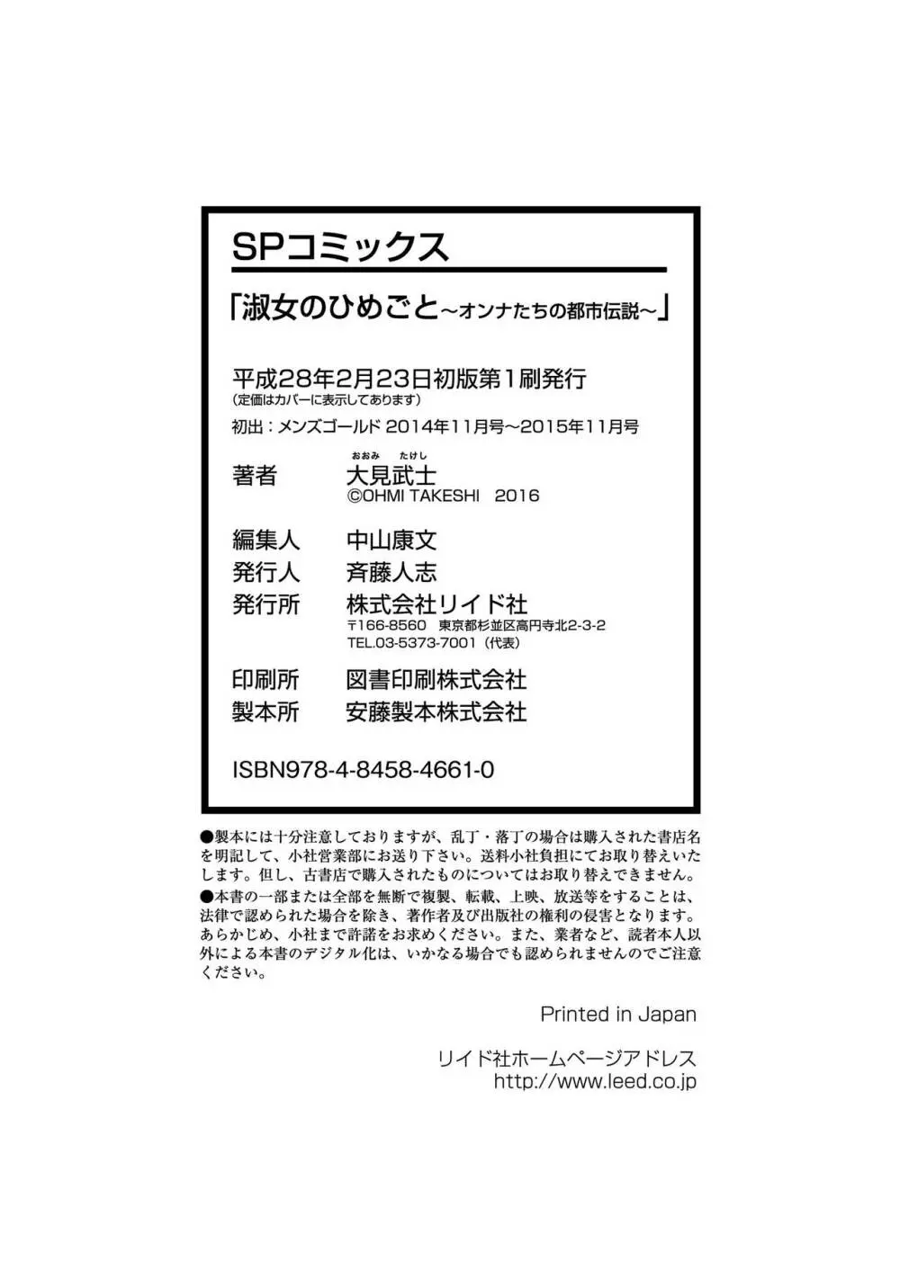 淑女のひめごと~オンナたちの都市伝説~ Page.168