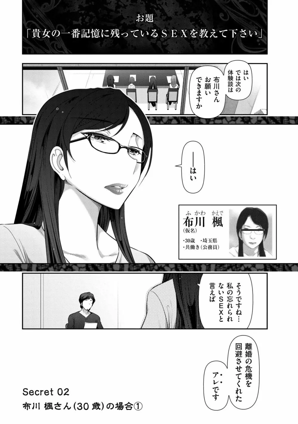 淑女のひめごと~オンナたちの都市伝説~ Page.25