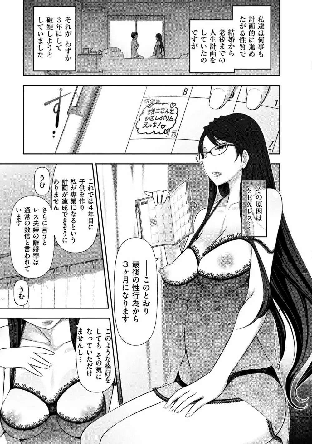 淑女のひめごと~オンナたちの都市伝説~ Page.27