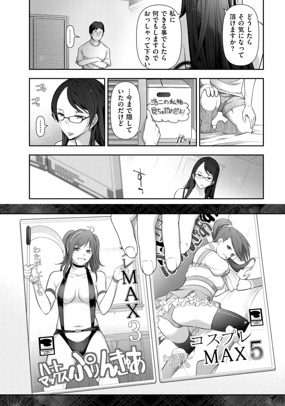 淑女のひめごと~オンナたちの都市伝説~ Page.28