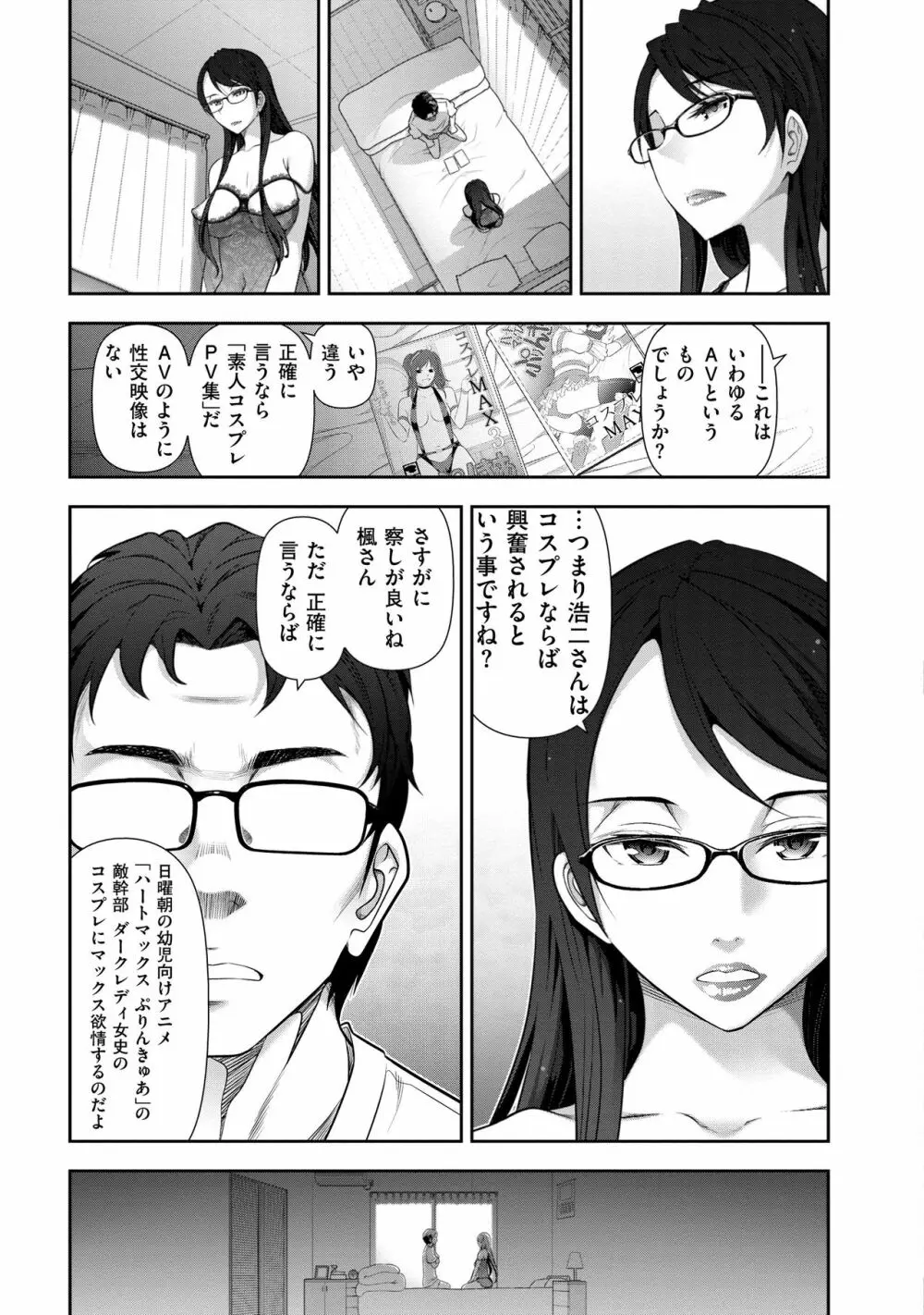 淑女のひめごと~オンナたちの都市伝説~ Page.29