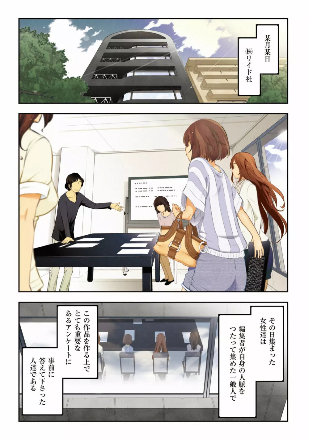淑女のひめごと~オンナたちの都市伝説~ Page.3