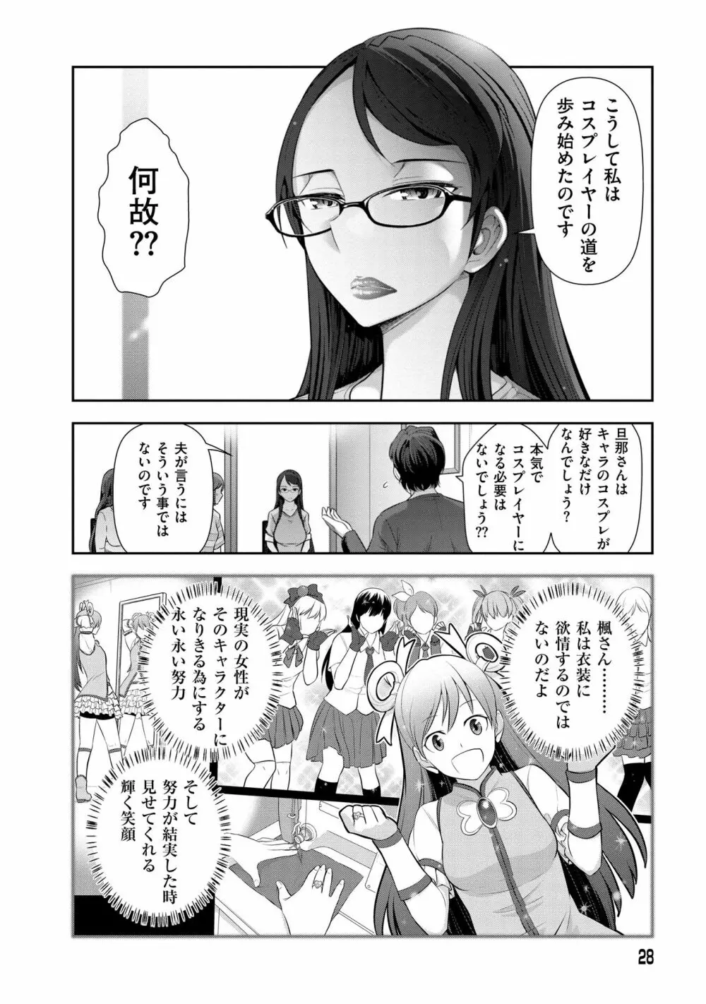 淑女のひめごと~オンナたちの都市伝説~ Page.30