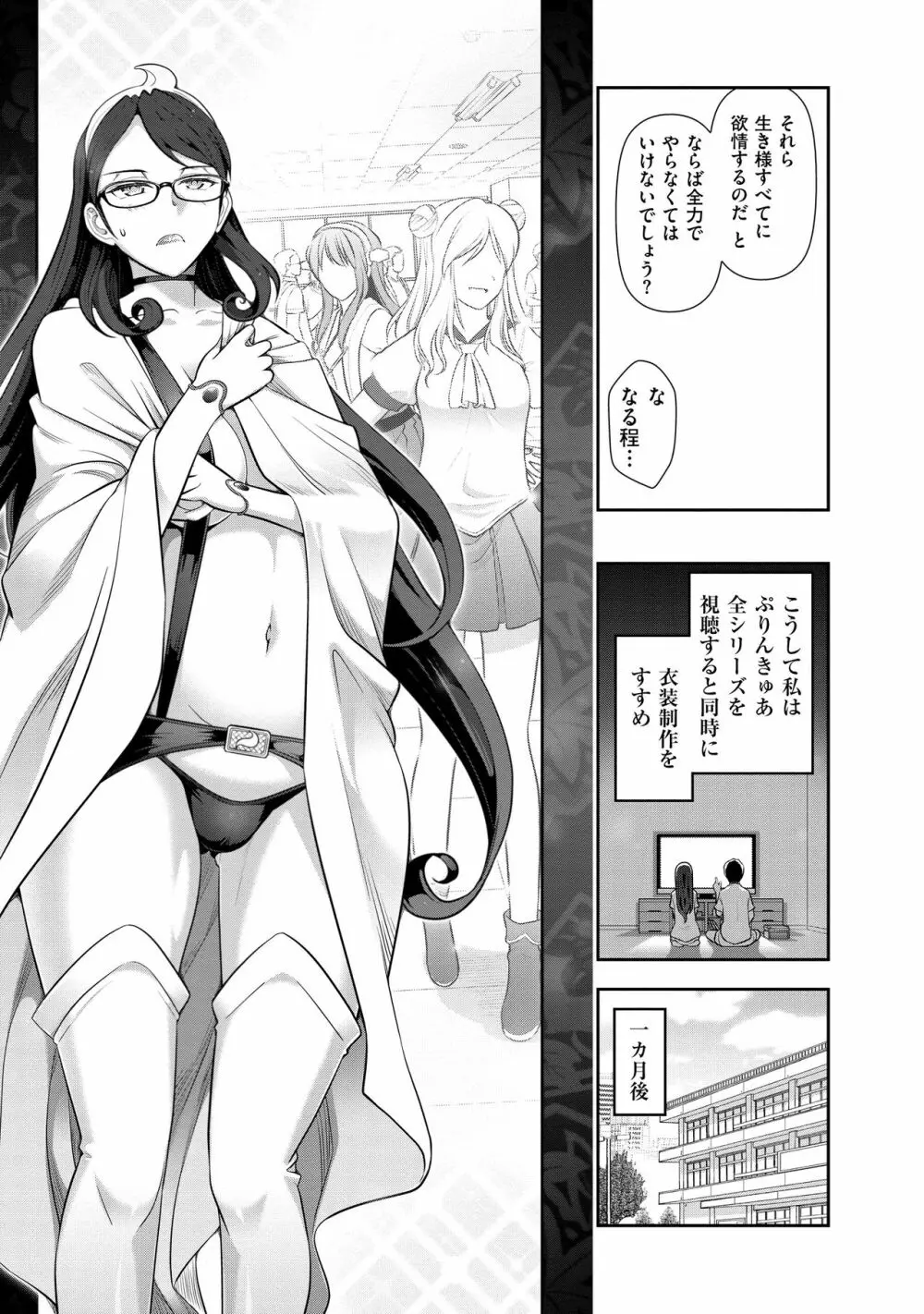 淑女のひめごと~オンナたちの都市伝説~ Page.31