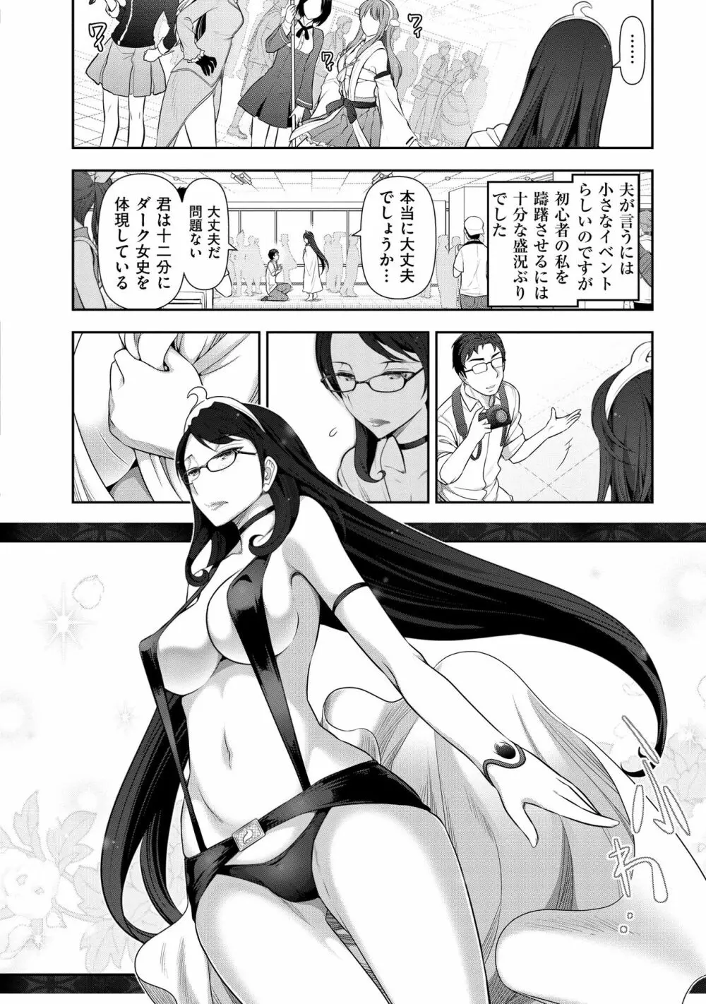 淑女のひめごと~オンナたちの都市伝説~ Page.32