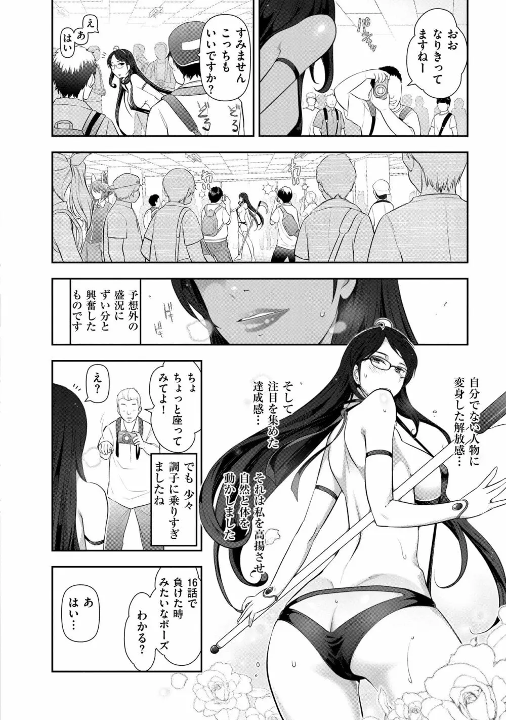 淑女のひめごと~オンナたちの都市伝説~ Page.34