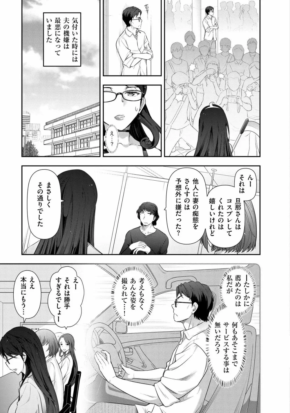 淑女のひめごと~オンナたちの都市伝説~ Page.37