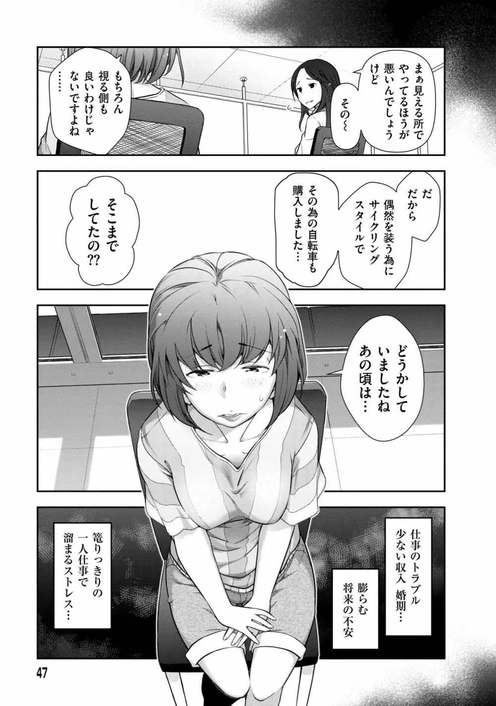 淑女のひめごと~オンナたちの都市伝説~ Page.49